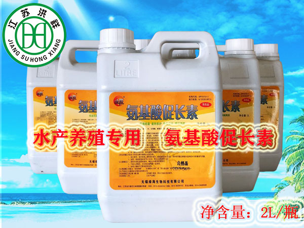 氨基酸促長(zhǎng)素